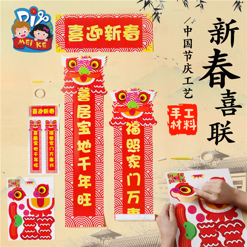 元宵新年手工diy玩具创意春节新春对联幼儿园儿童制作材料包虎年