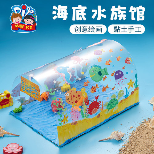 海底水族馆黏手工diy绘画玩具