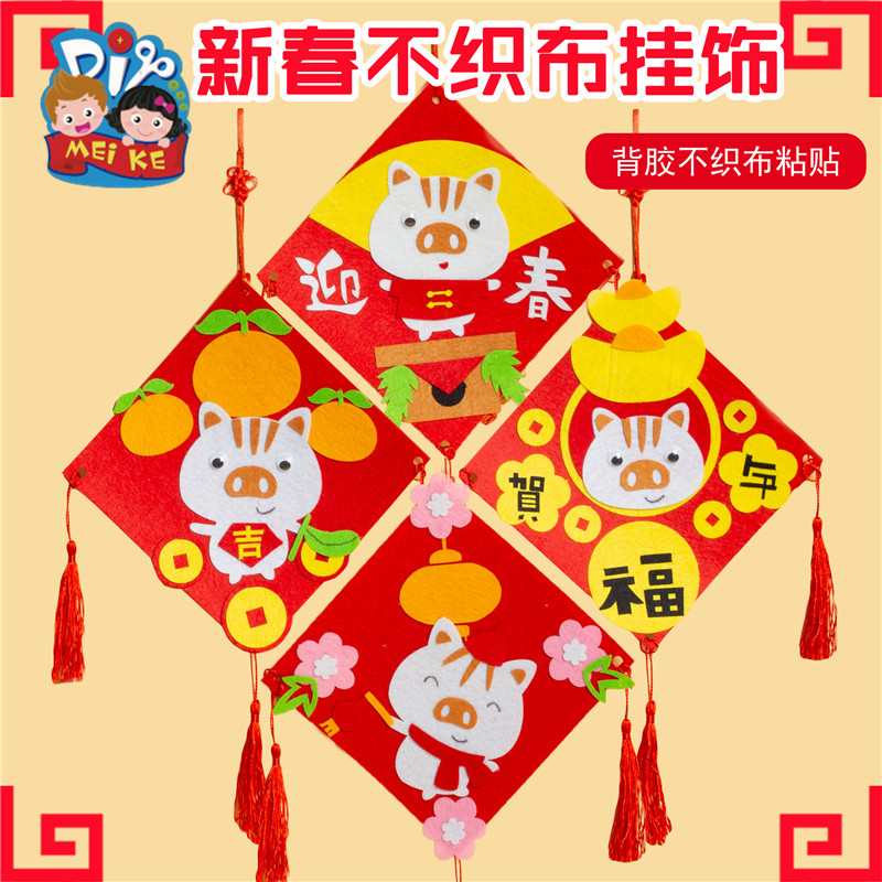 春节新款不织布方形挂饰自制diy手工门面挂件幼儿园元宵场景布置