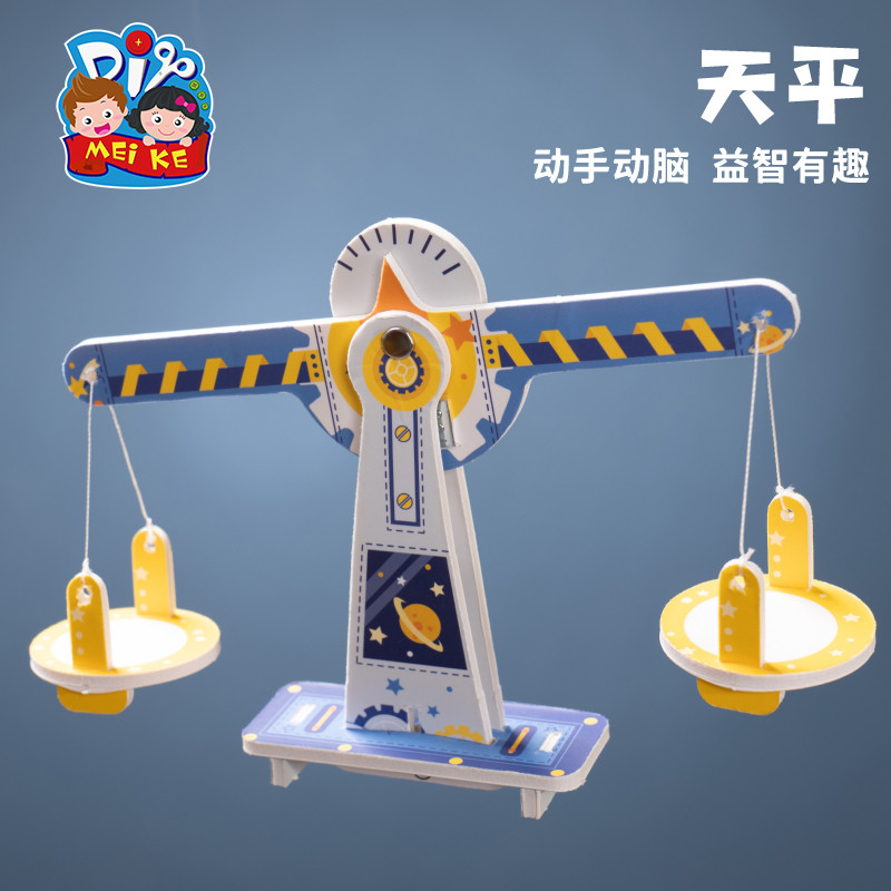 天平科学小实验套装科技手工diy儿童自制作材料包幼儿园steam玩具,玩具/童车/益智/积木/模型,科学实验,淘宝优惠券,粉丝福利购,淘宝优惠卷