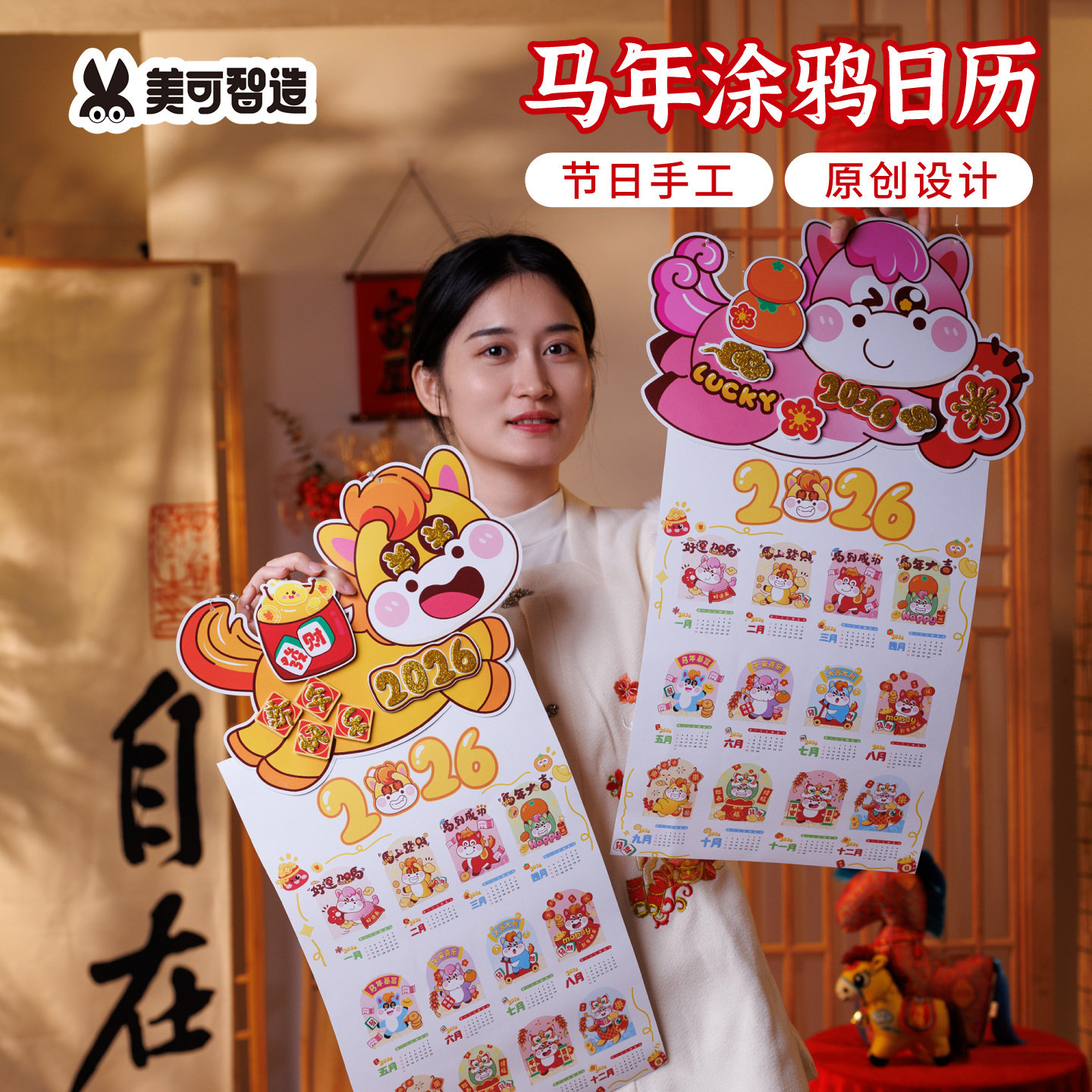 新年马年春节元宵涂鸦日历手工diy儿童制作材料包幼儿园创意美术,玩具/童车/益智/积木/模型,手工创意粘贴类,淘宝优惠券,粉丝福利购,淘宝优惠卷