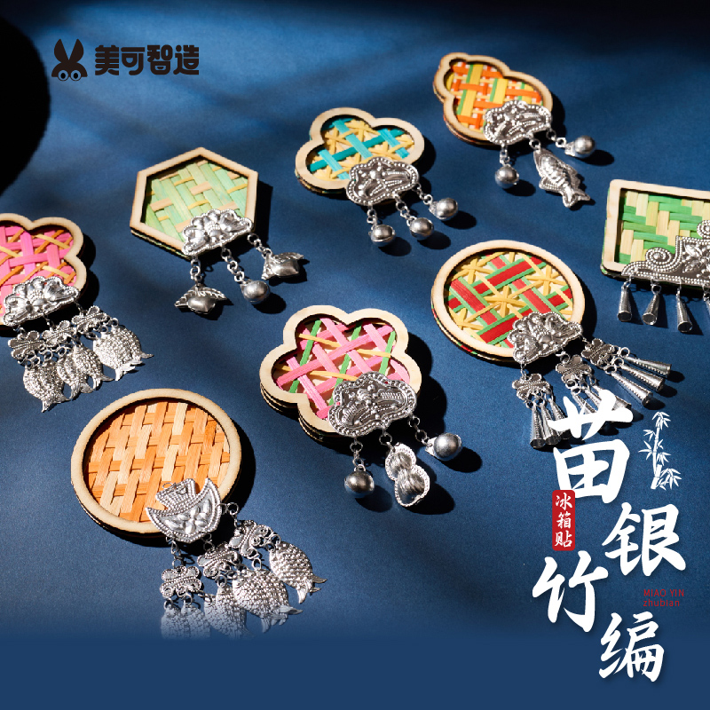 苗银竹编冰箱贴手工团建暖场活动