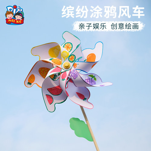 春天户外风车手工diy材料包