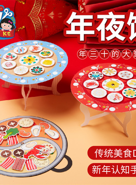 新年春节元宵马年礼物手工diy幼儿园儿童自制作材料包年夜饭装饰