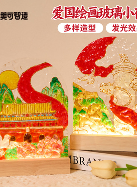 国庆节礼物红色爱国绘画玻璃小夜灯手工diy团建活动儿童制作材料