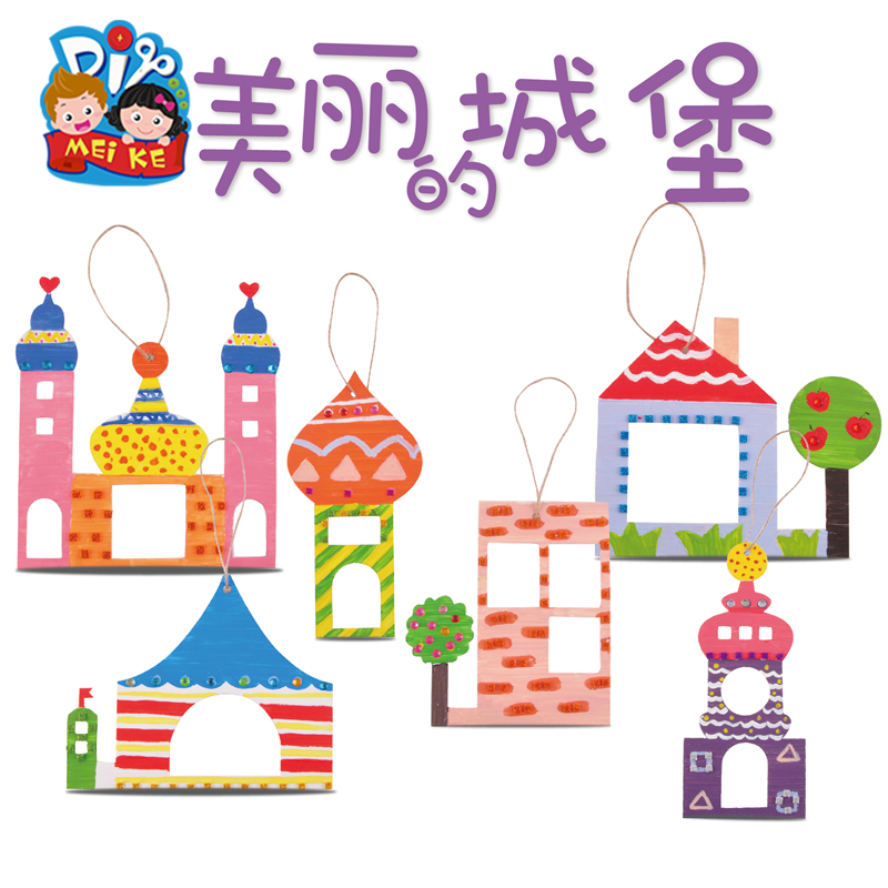 美可美丽的城堡创意儿童手工diy材料包制作幼儿园宝石