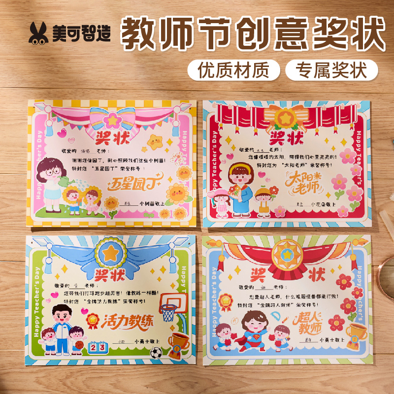 教师节礼物手工diy创意奖状儿童