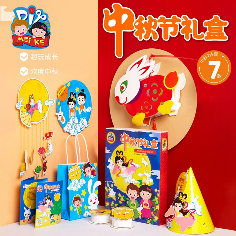 中秋节礼物手工diy创意礼盒月饼儿童玉兔灯笼幼儿园制作材料包