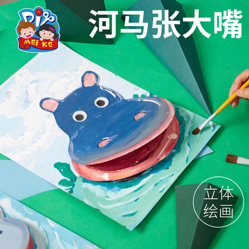 河马张大嘴创意美术手工diy儿童