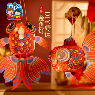 新年春节元宵马年好运金鱼灯笼手工diy儿童材料摆摊非遗锦鲤花灯