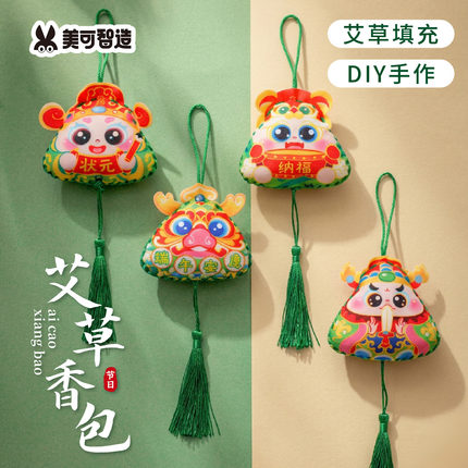 端午节驱蚊香包艾草香囊手工diy粽子龙舟挂件儿童制作材料幼儿园