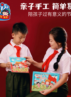 国庆节礼物立体相框贴画手工diy儿童制作材料幼儿园爱国红色主题