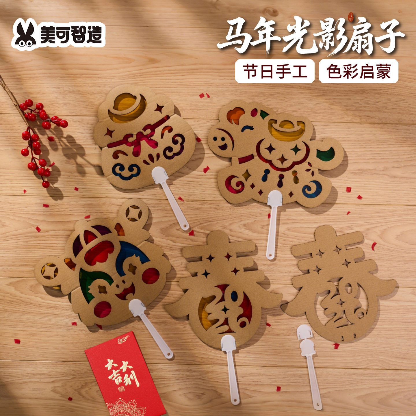 新年春节元宵手工diy马年活动光影扇子儿童制作材料包幼儿园团扇,居家日用,扇子,淘宝优惠券,粉丝福利购,淘宝优惠卷