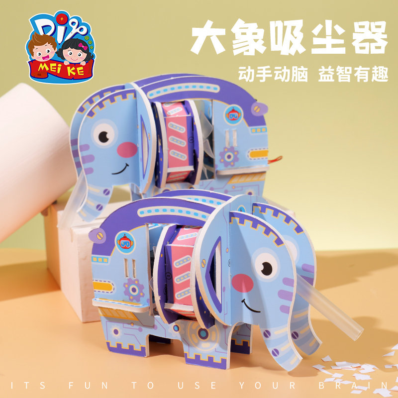 大象吸尘器科学小实验套装科技手工diy儿童制作材料包幼儿园玩具
