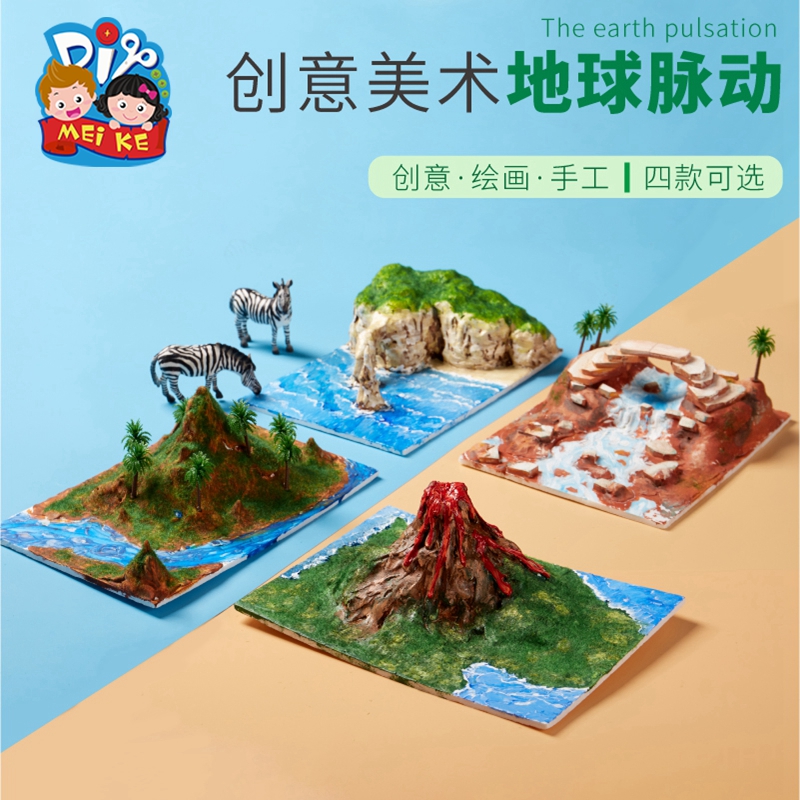 地球脉动创意美术手工diy制作儿童材料包幼儿园绘画粘土机构玩具