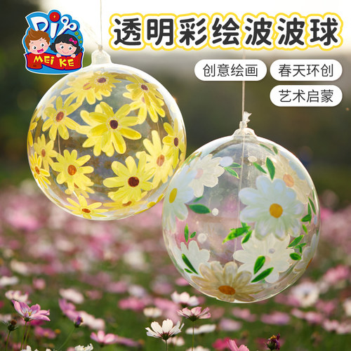 春天透明彩绘波波球手工diy