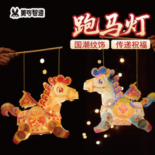 新年春节元宵手工diy马年跑马灯灯笼花灯儿童制作材料包装饰2026