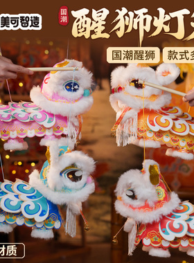 新年春节元旦马年国潮醒狮灯笼手工diy古风狮子花灯儿童制作材料