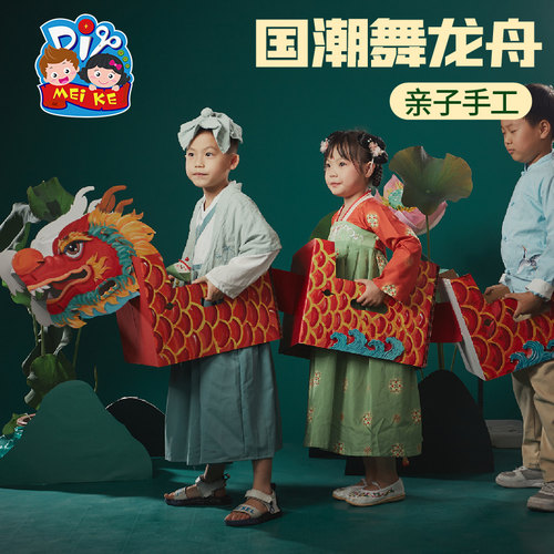 端午节手工赛龙舟船旱地道具儿童