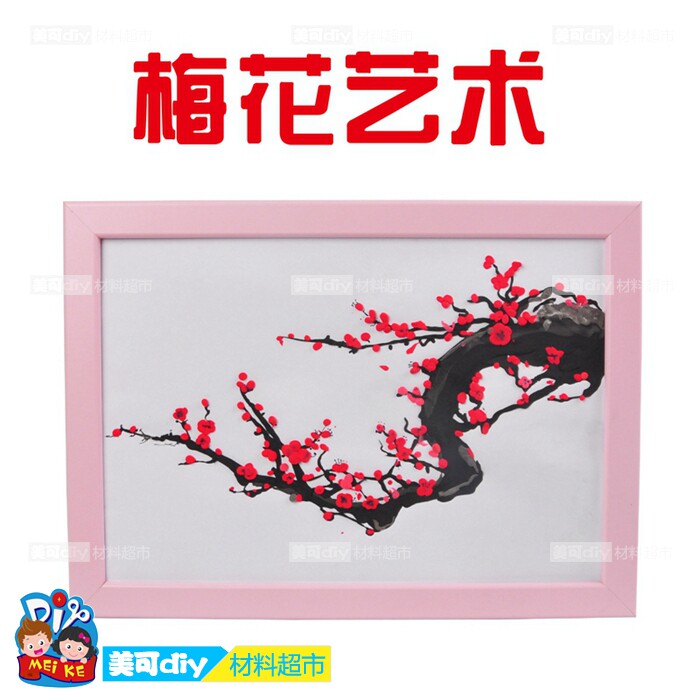 元宵新年礼物春节寒冬腊梅图画儿童宝宝diy手工粘土画彩泥桃花