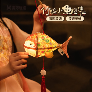 端午节竹编小鱼灯挂件手工diy灯笼非遗儿童制作材料装饰手提花灯