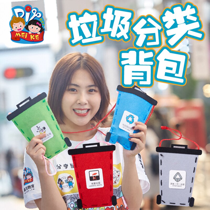 垃圾分类卡通背包垃圾桶挎包幼儿园儿童活动表演用品道具diy材料