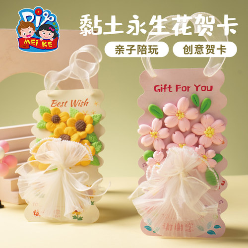 三八38妇女节黏土永生花贺卡手工