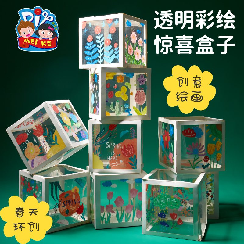 户外春天透明彩绘惊喜盒子手工diy幼儿园创意美术儿童制作材料 玩具/童车/益智/积木/模型 手工创意粘贴类 原图主图