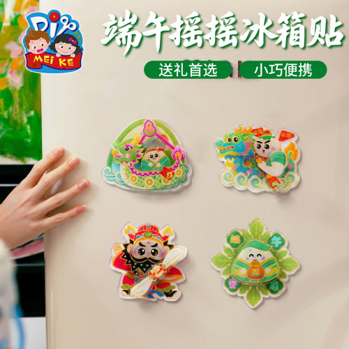 端午节礼品摇摇冰箱贴龙舟手工