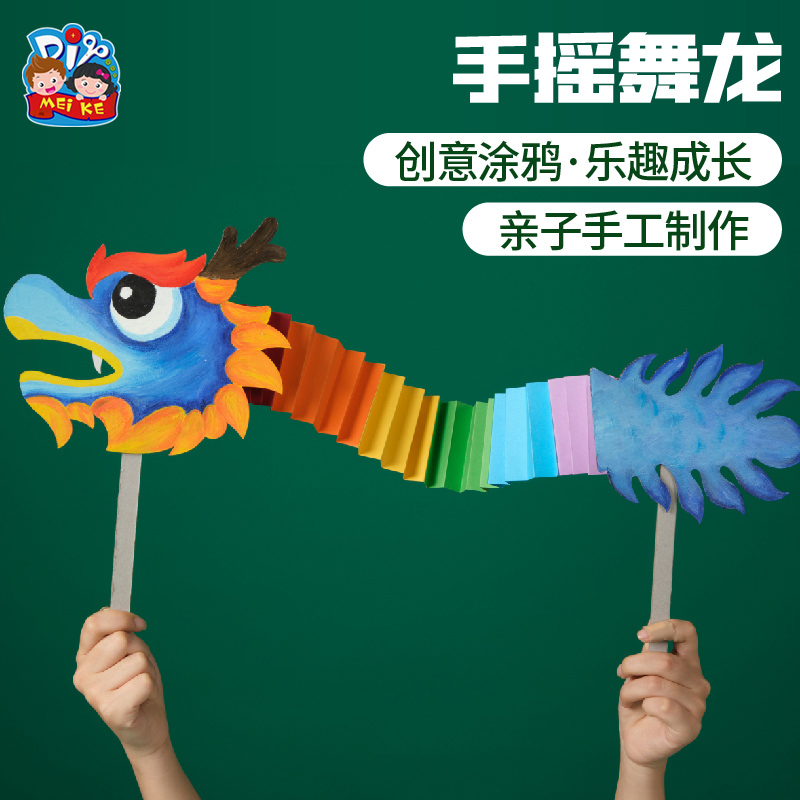 端午节蛇年礼物手工diy手摇舞龙