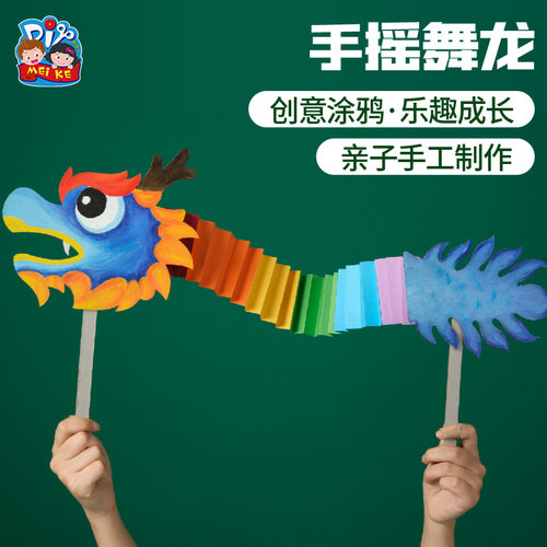 端午节马年礼物手工diy手摇舞龙儿童制作创意材料包幼儿园玩具 - 封面