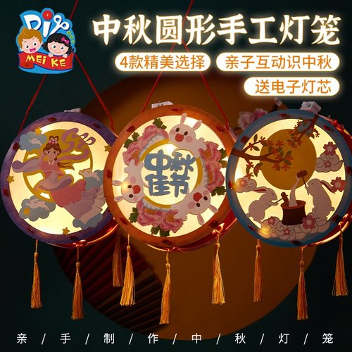 中秋节圆形灯笼手工diy儿童制作