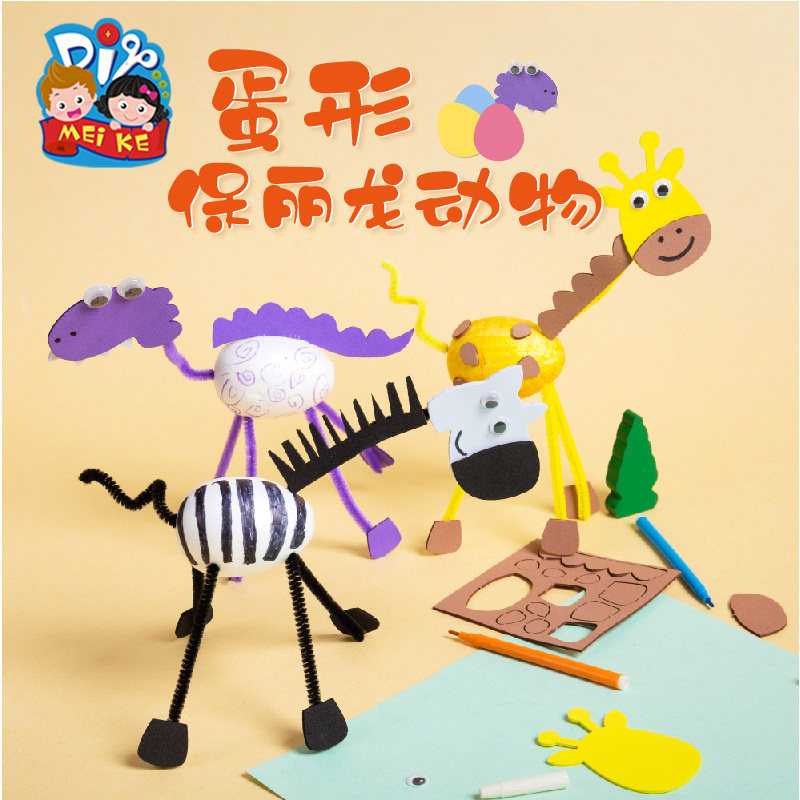 复活节diy蛋形保丽龙动物鸡蛋卡通恐龙模型儿童手工diy制作材料包