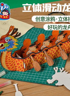 端午节礼物手工diy立体滑动龙舟玩具幼儿园儿童制作材料创意美术