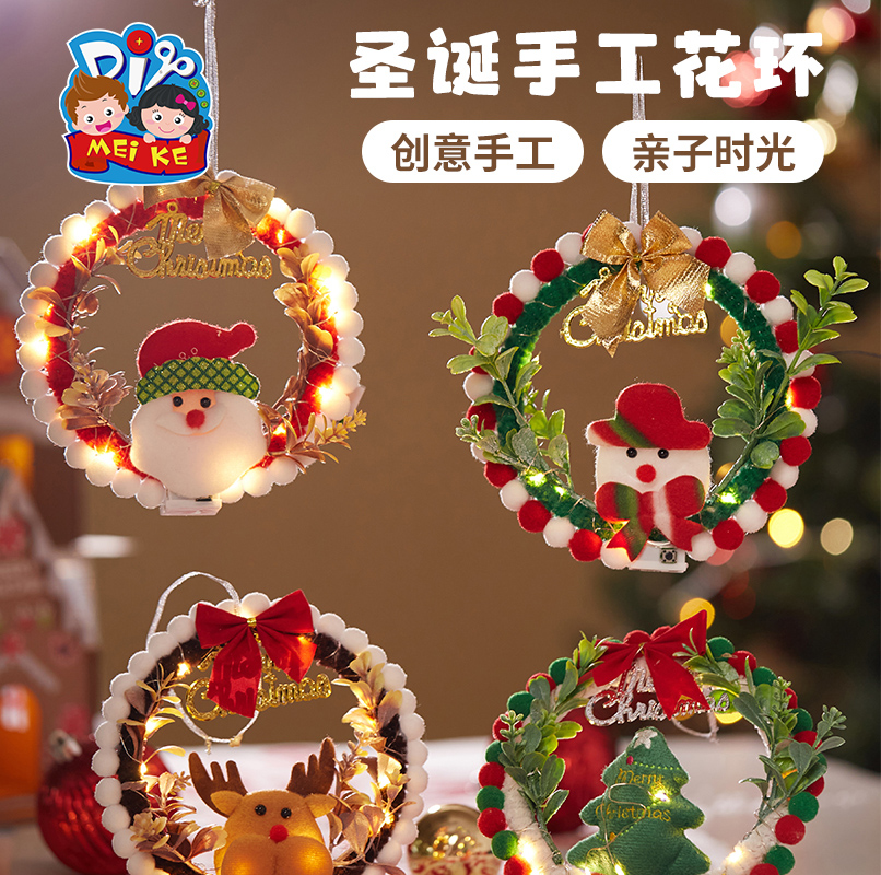 圣诞节小礼物手工diy圣诞花环幼儿园圣诞树装饰品儿童制作材料包