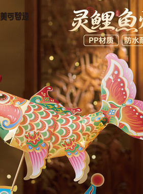 新年春节元宵马年灵鲤鱼灯金鱼灯笼花灯手工diy拍照儿童制作材料