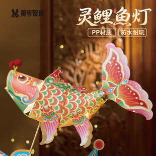 新年春节元宵马年灵鲤鱼灯金鱼灯笼花灯手工diy拍照儿童制作材料