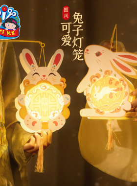 中秋节国风兔子灯笼手工儿童手提