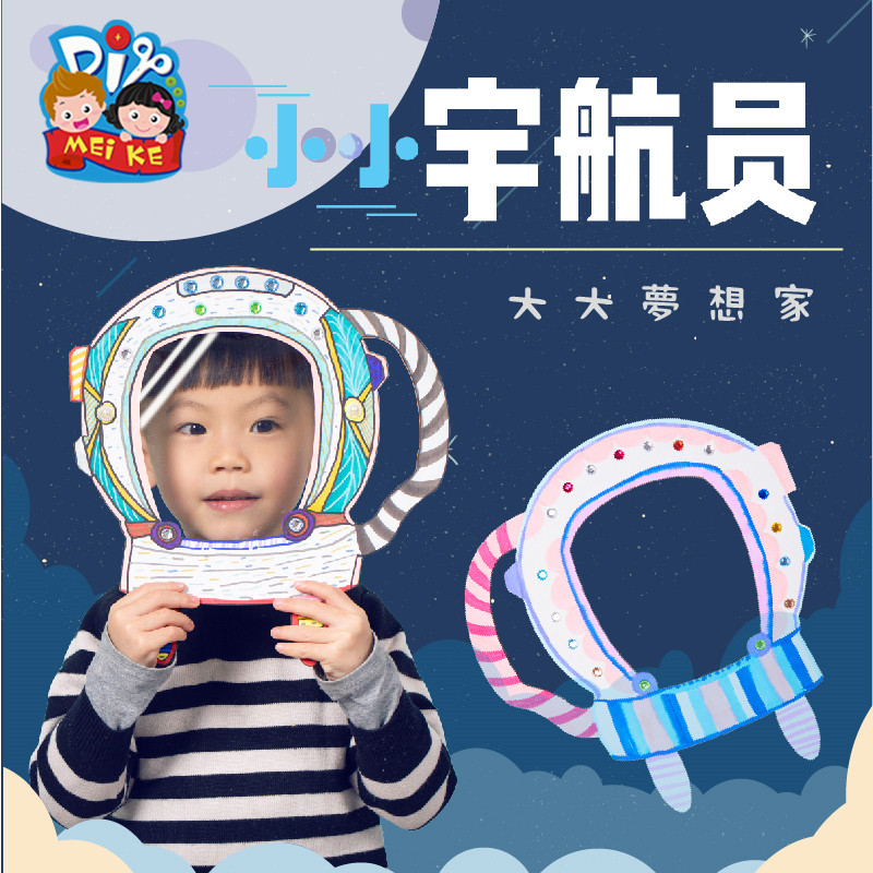 小小宇航员创意美术儿童手工diy制作材料包幼儿园绘画机构玩具