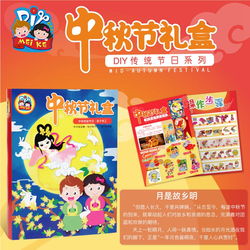 中秋节礼物手工diy创意礼盒月饼儿童制作材料包玉兔灯笼幼儿园