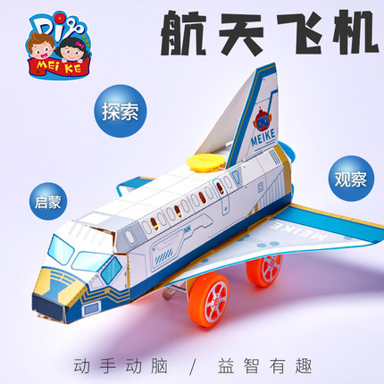 航天飞机手工diy科学小实验套装儿童科技玩具模型制作材料幼儿园