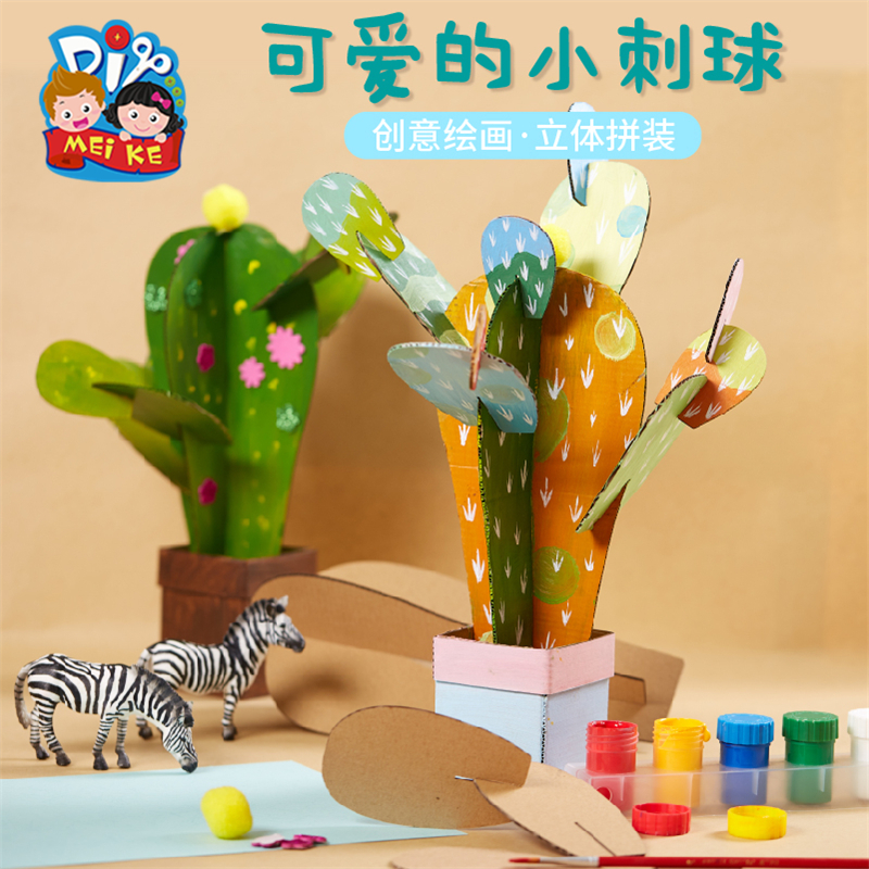 植树节手工diy可爱的小刺球儿童立体贴画幼儿园制作材料包幼儿园-封面