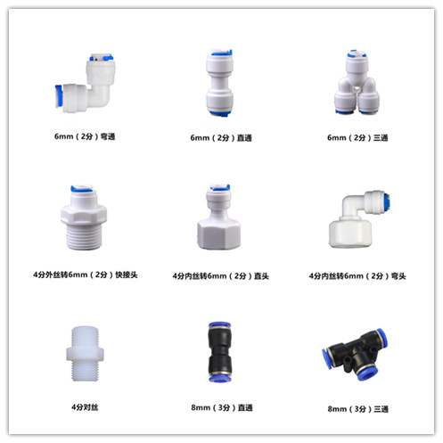 智能马桶盖快速转接头4分转2分转3分6mm或8mm洁身器快接配件