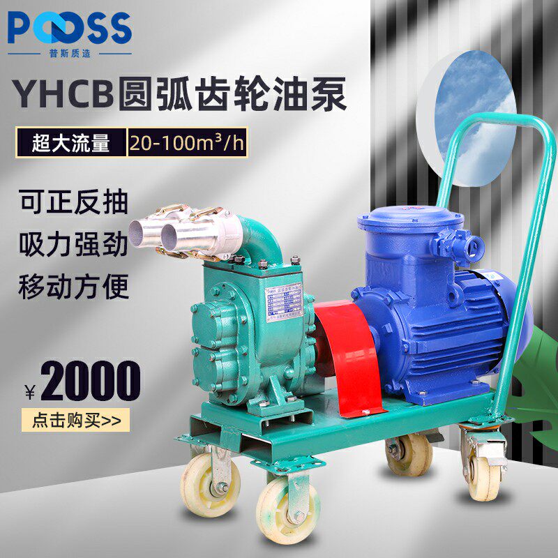 普斯yhcb圆弧齿轮油泵防爆自吸泵三相380v汽油甲醇油槽罐车柴油机