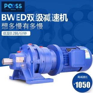 普斯BWED双级摆线针轮减速机三相380v搅拌风车铜芯齿轮箱国标电机