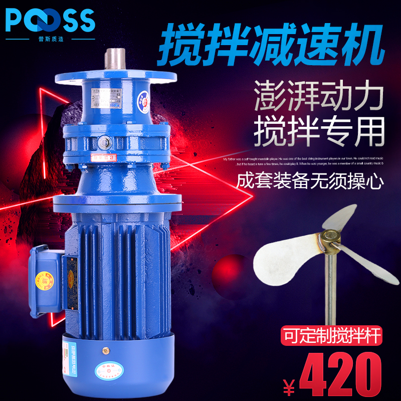 普斯BLD立式摆线针轮减速机三相380v加药桶搅拌机溶药铜芯减速器
