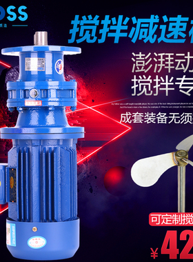 普斯BLD立式摆线 线针轮减速机三相380v加药桶搅拌机溶药铜芯减速