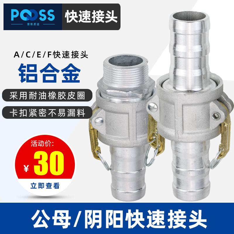 油罐车阴阳端快速接头