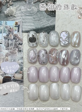 燕翎珍珠胶 珍珠白美甲胶淡紫色螺纹贝壳纹理胶 珍珠粉美甲