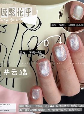 燕翎猫眼甲油胶肉桂猫茉莉当归云端雨季金盏盐湖花一杯罗勒猫眼胶